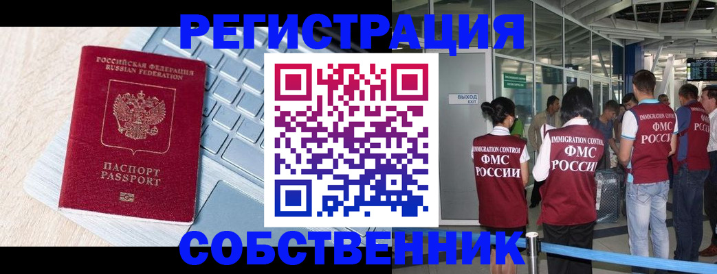 миграционный учет в Лабинске