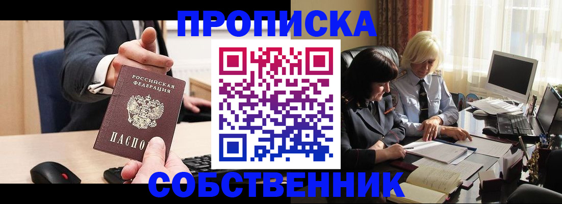 где прописаться в Лабинске