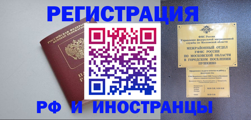 временная прописка в Лабинске