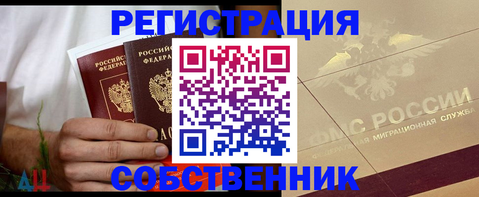 временная регистрация для всех в Лабинске