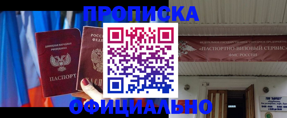 временная регистрация для всех в Лабинске
