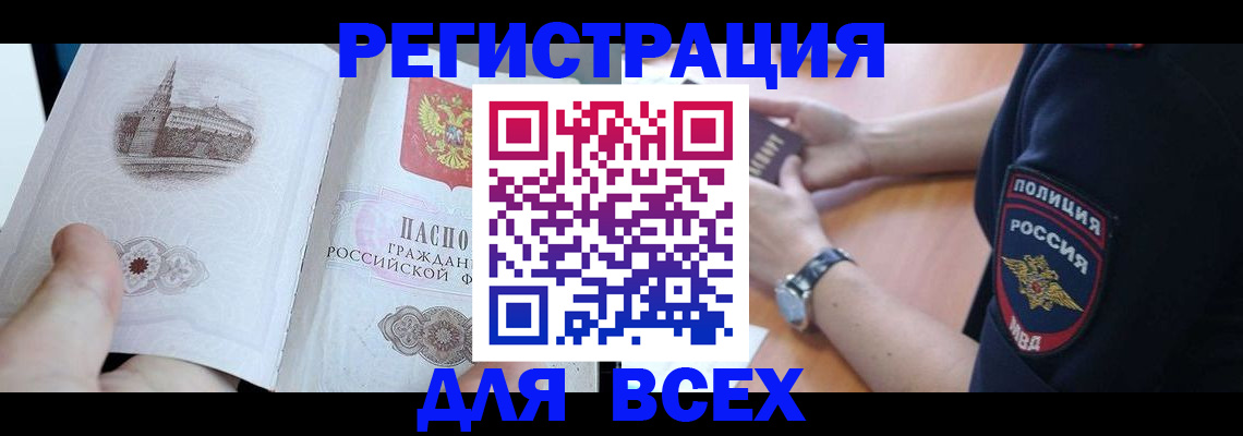 временная регистрация в квартире в Лабинске